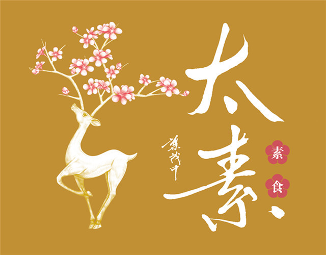 太素（佳忆青年汇店）