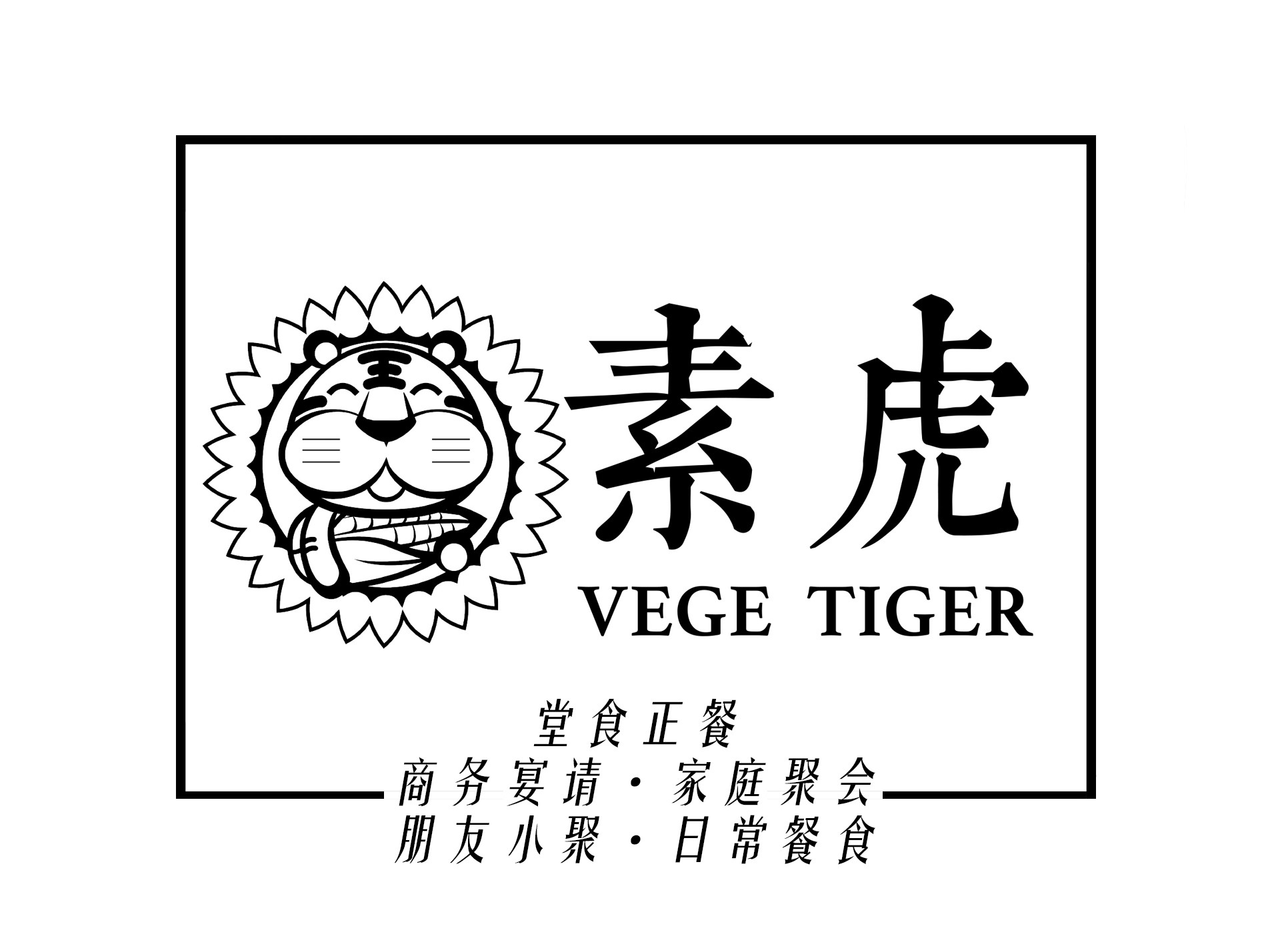 素虎（金融街店）