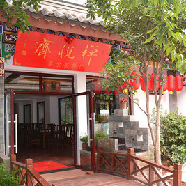 禅悦斋素食茶餐厅