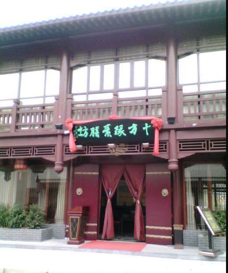 十方缘素膳坊