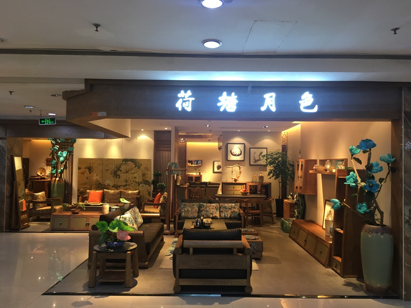 荷塘月色（维家思广场店）