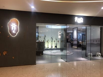 天素宫（金奥店）