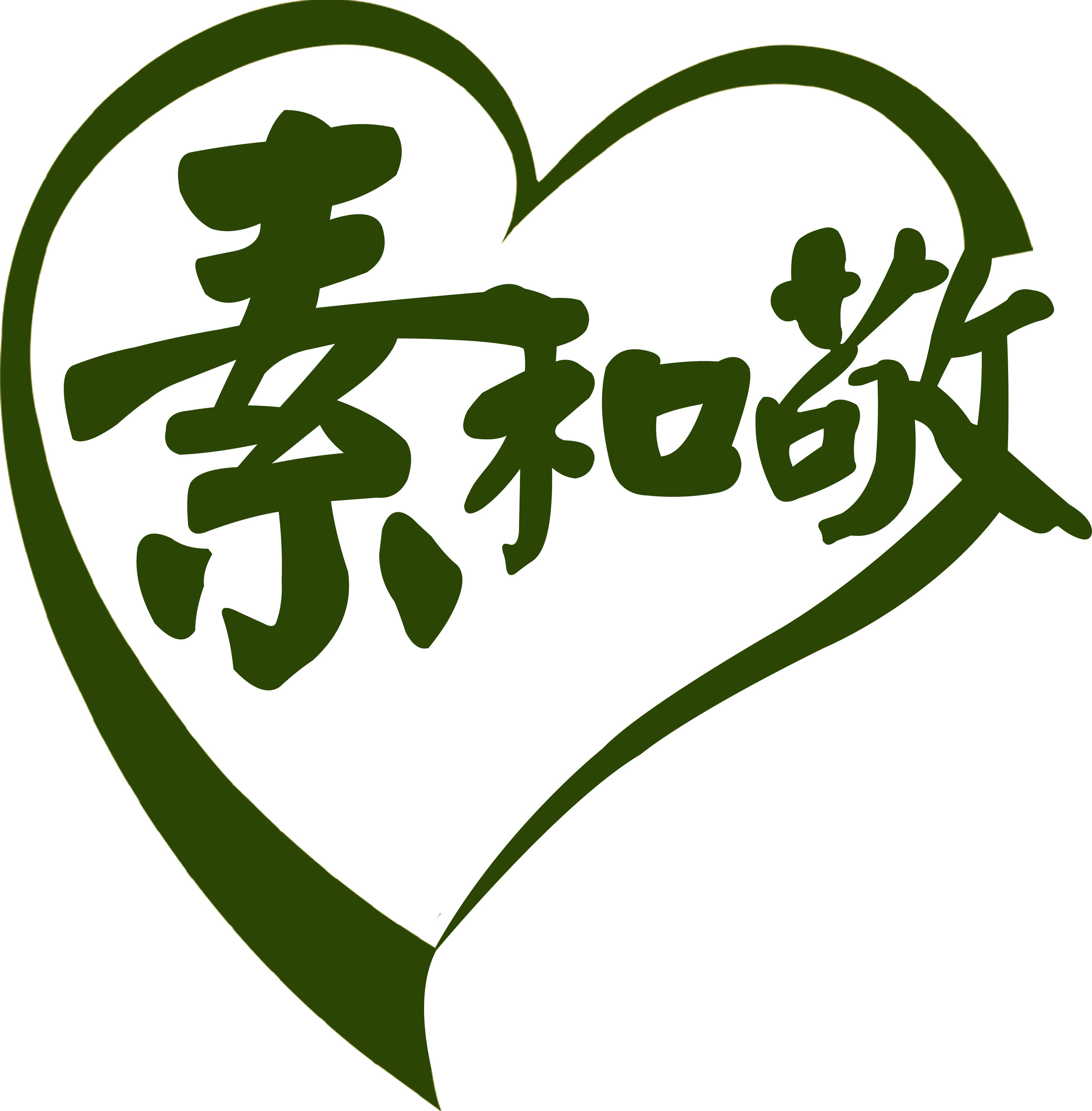 素和敬素食餐厅