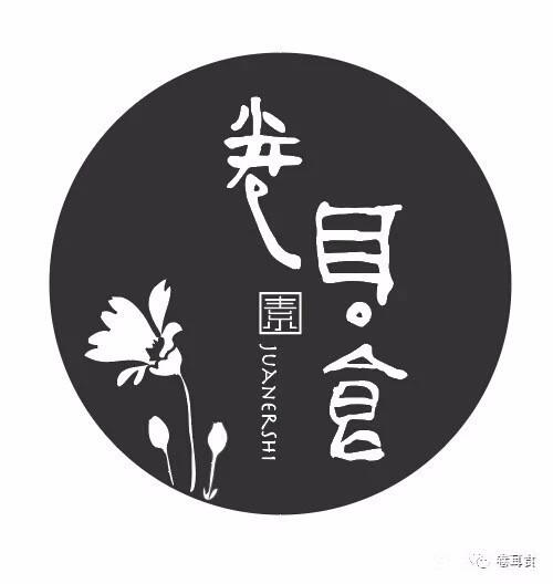 卷耳食·素食馆