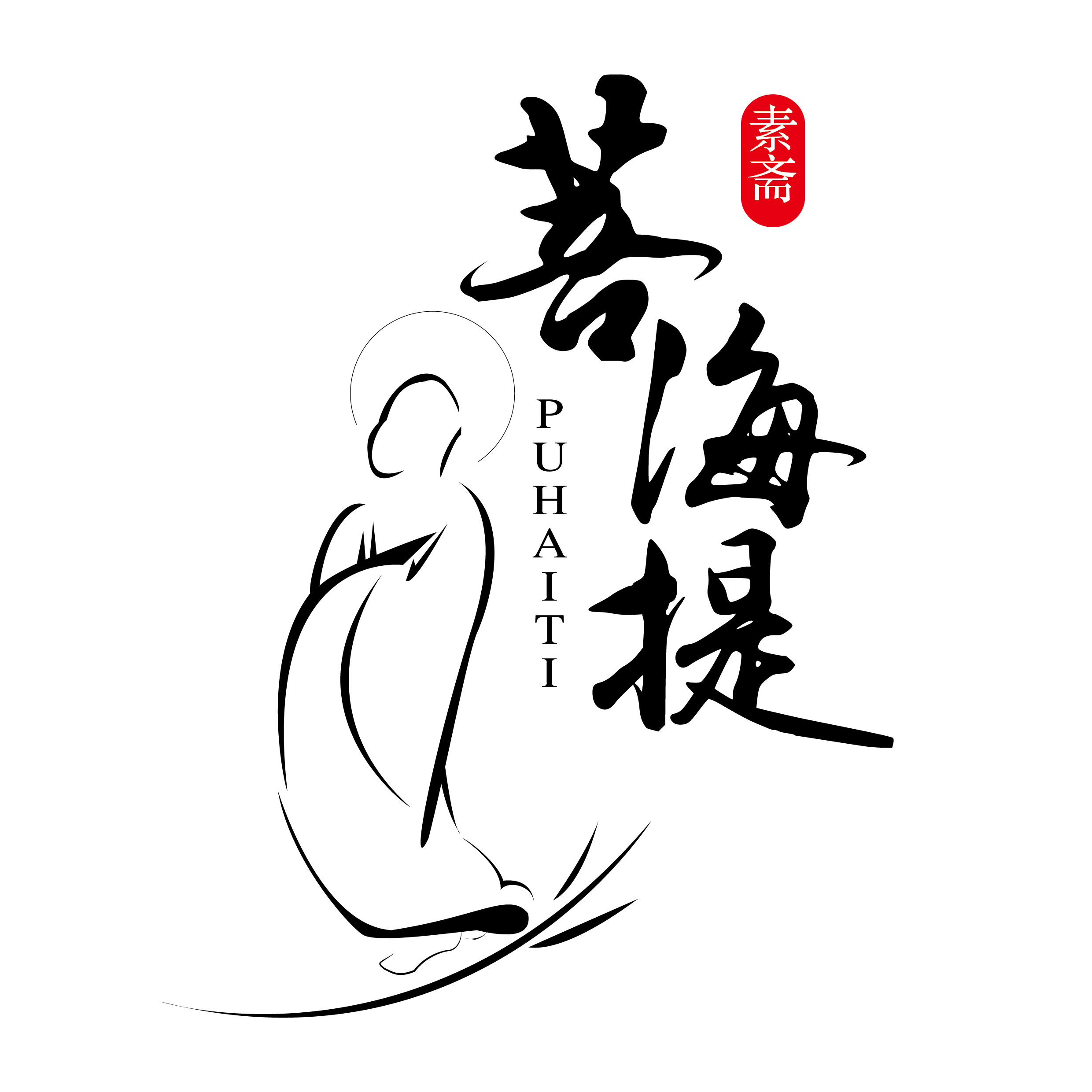 菩提海素食禅茶院