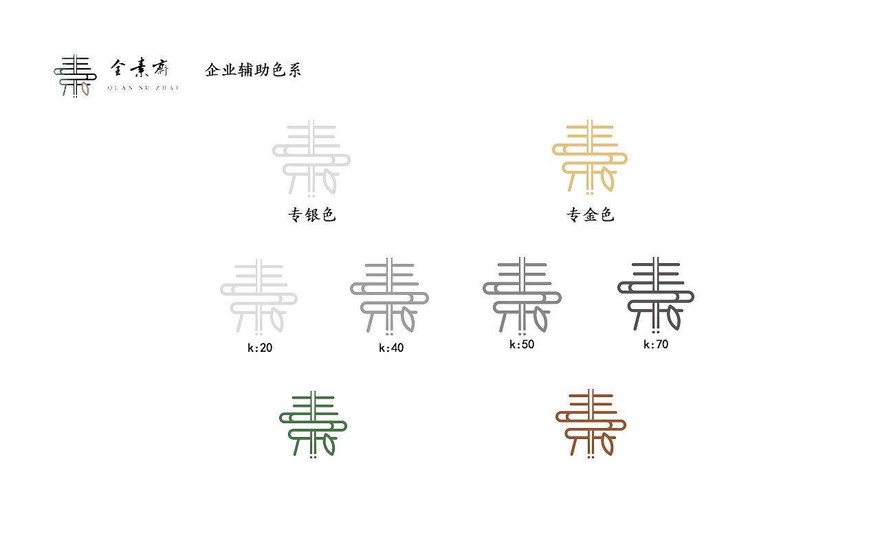 全素斋（北燕丰西坝河店）
