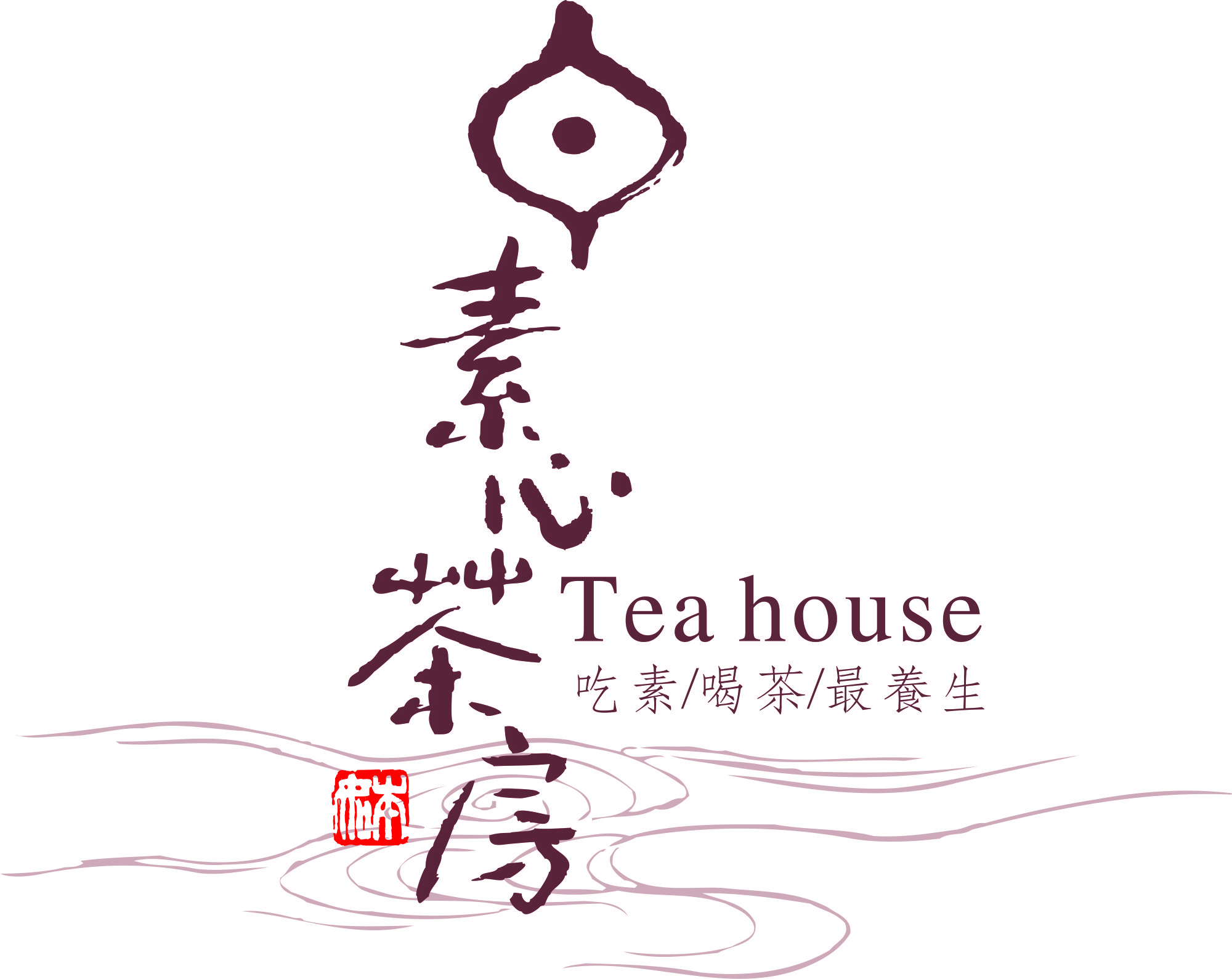 素心茶房·禅意素食（中贸店）