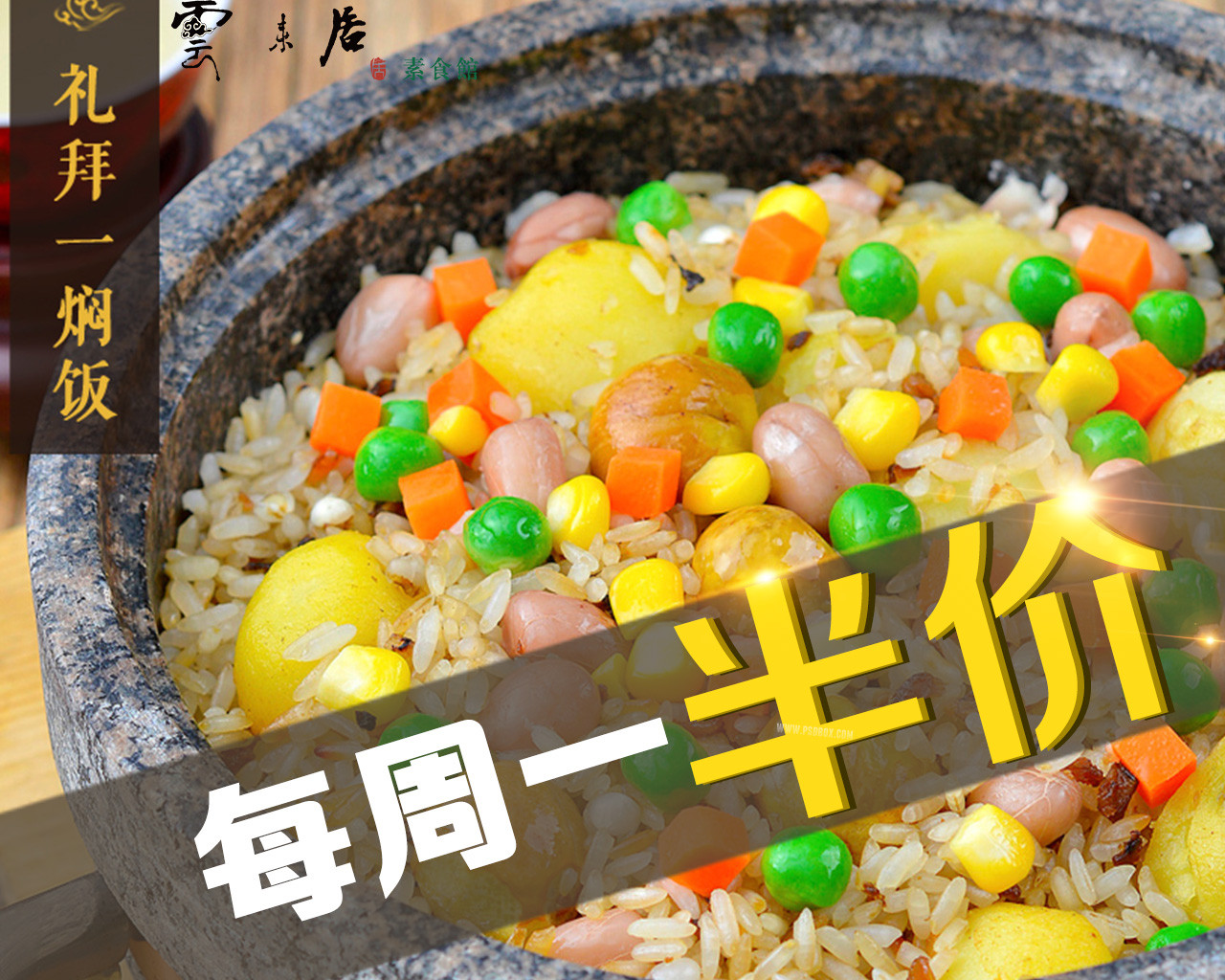 云来居素食馆（东门店）