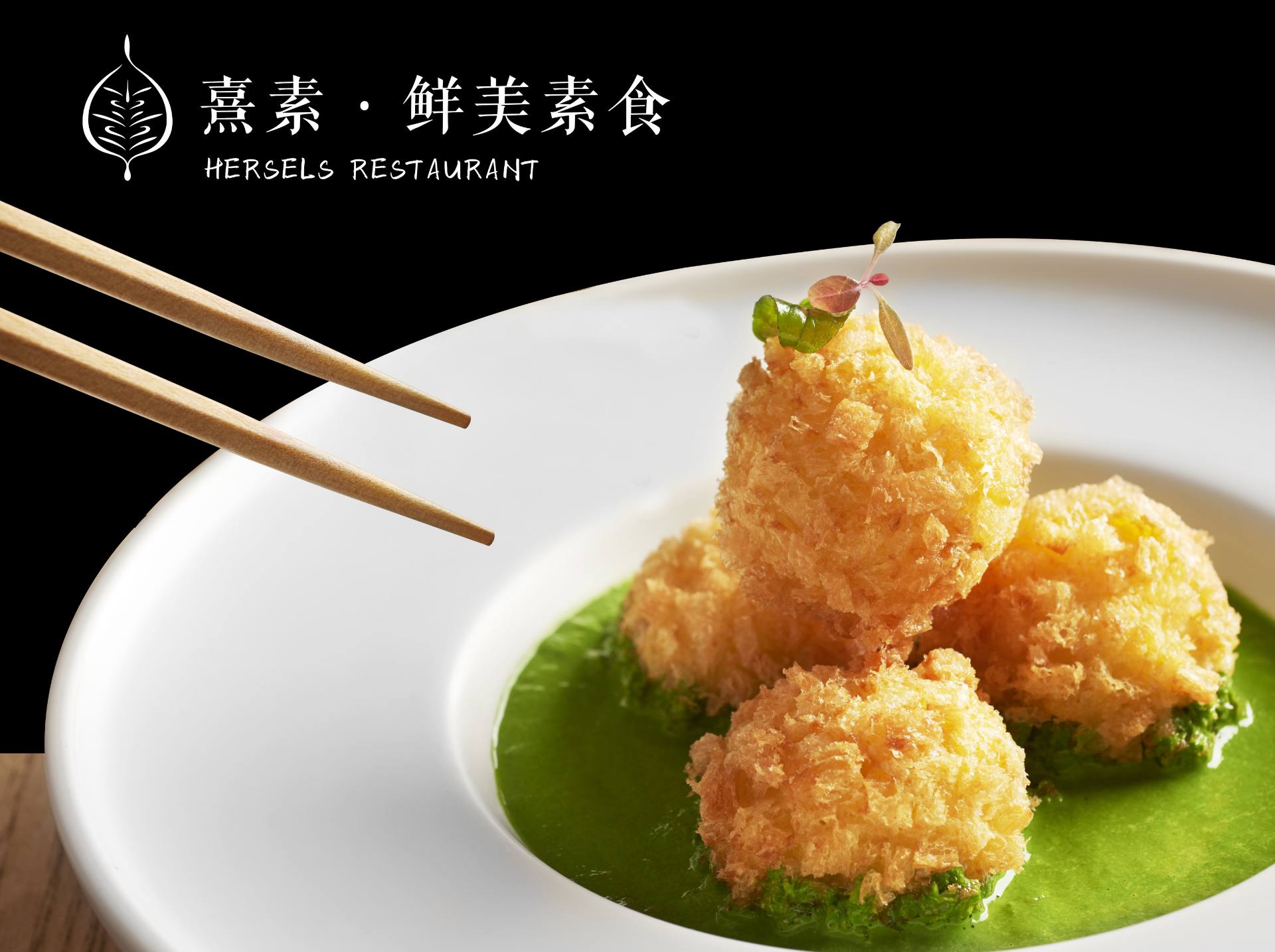 熹素鲜美素食（保利时光里店）