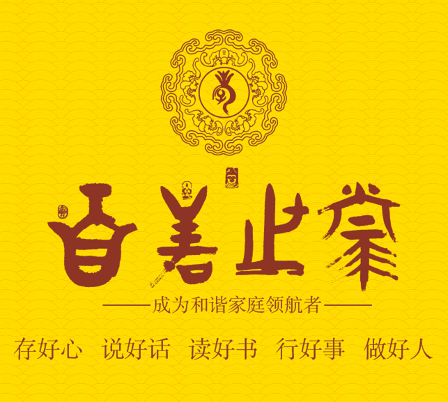 百善世家素食会馆