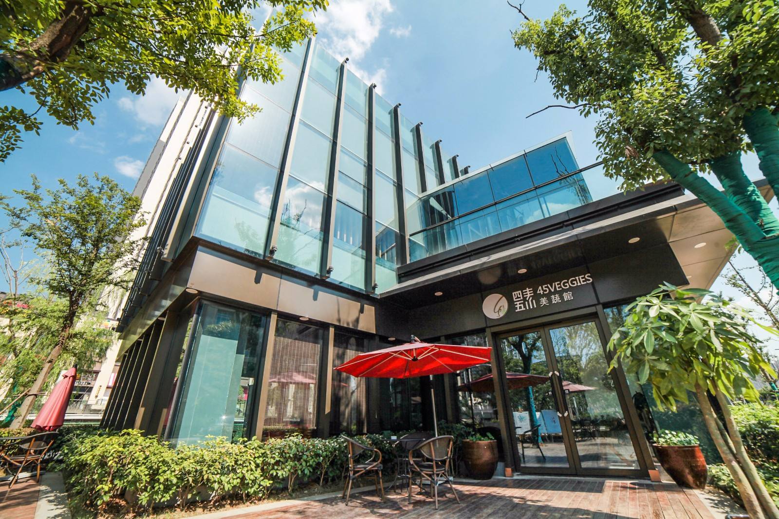 四五素美蔬馆（金银街店）