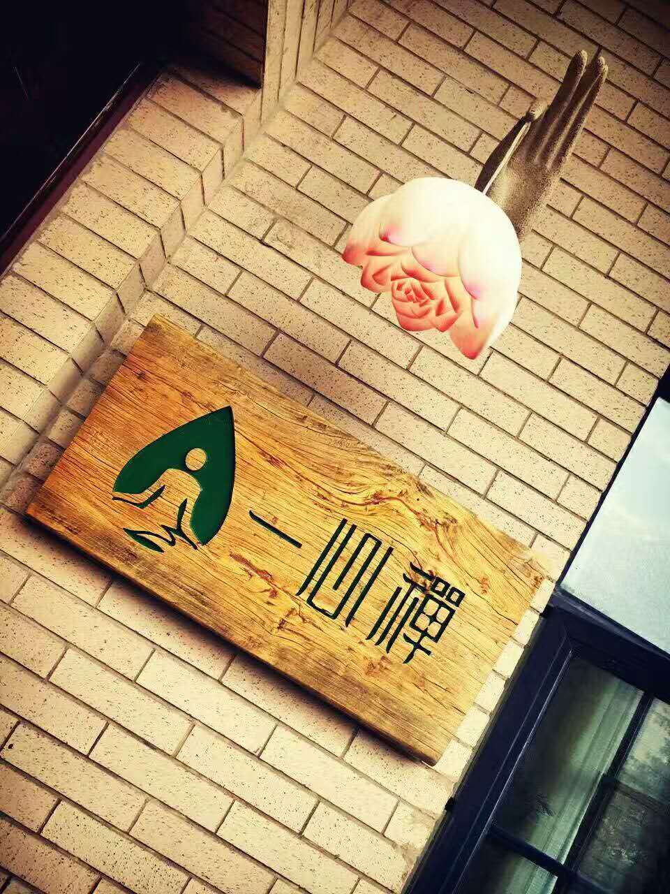 一心禅国际瑜伽学校素食餐厅