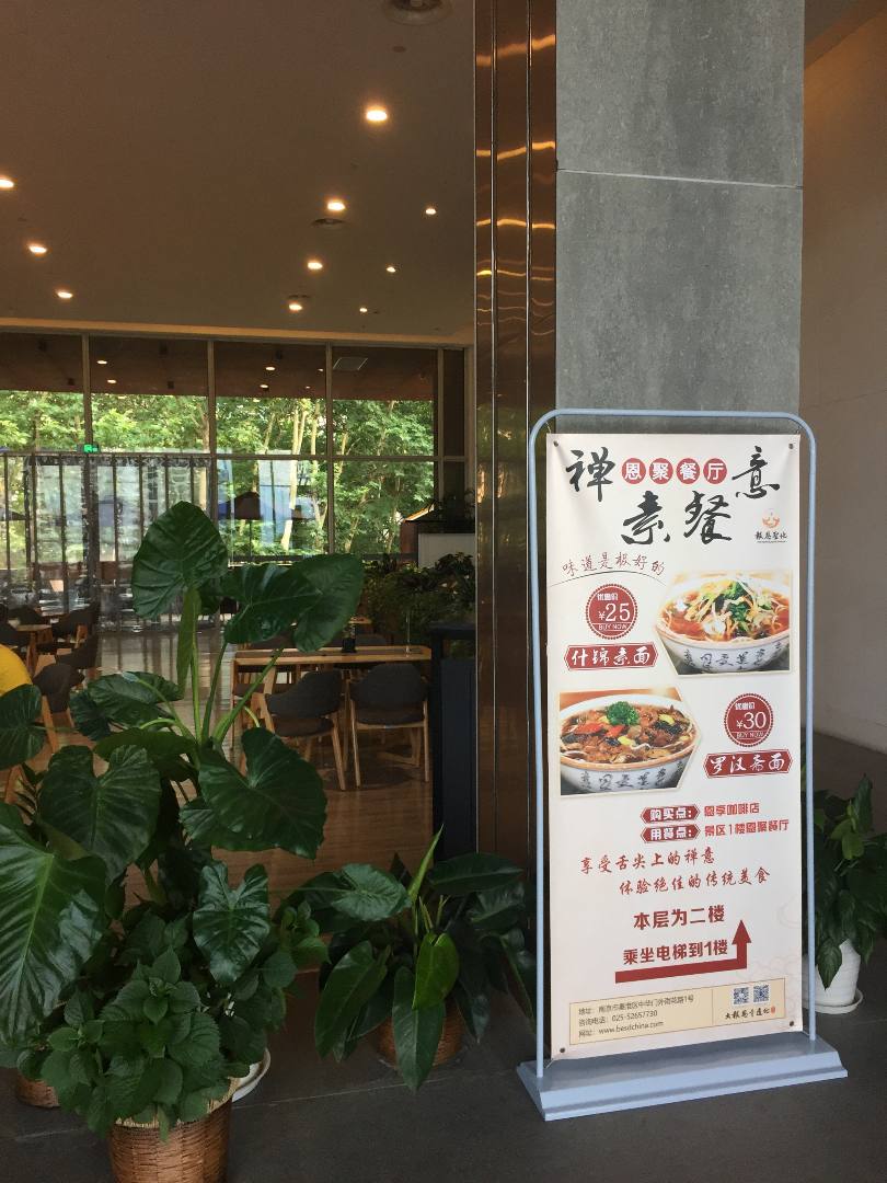 大报恩寺恩聚餐厅