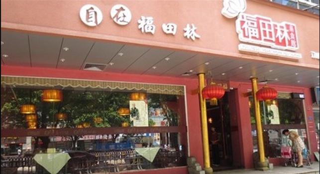 福田林素食馆（岁宝百货万象店）