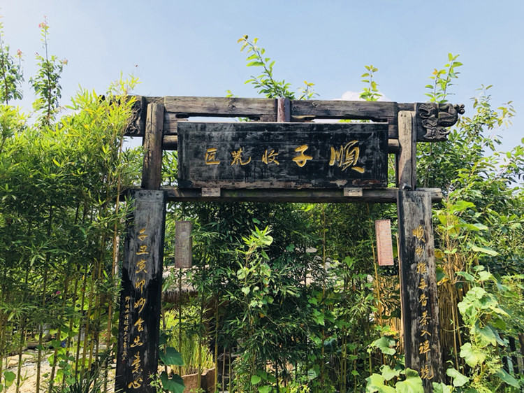 收荒匠禅茶馆（三圣乡店）