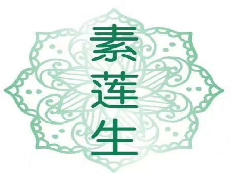 素莲生素食馆（意库店）