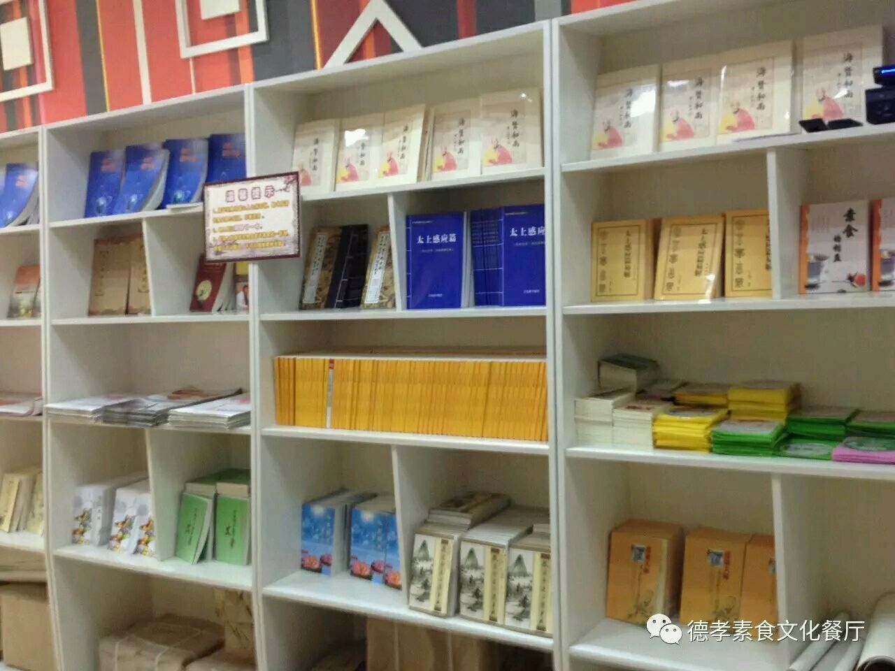 德孝文化自助素食餐厅