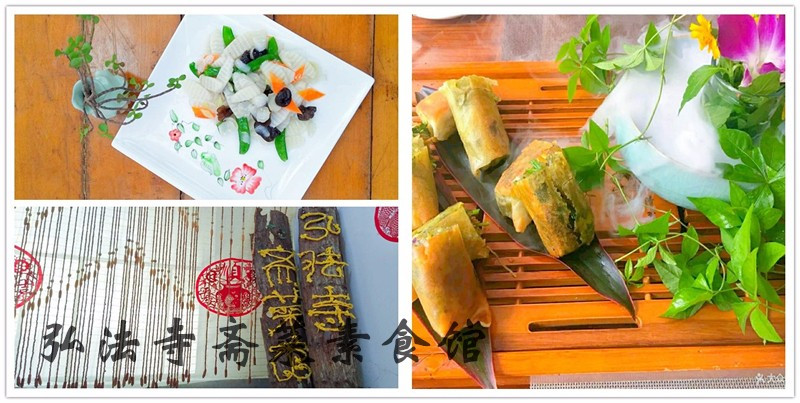 弘法寺斋菜馆素食