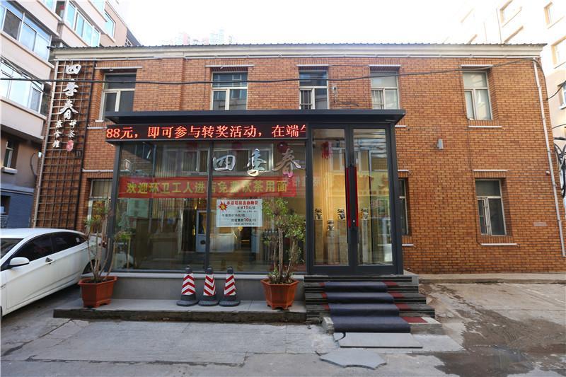 四季春禅茶素食馆