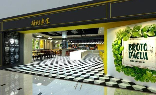 椿树素食自助餐厅
