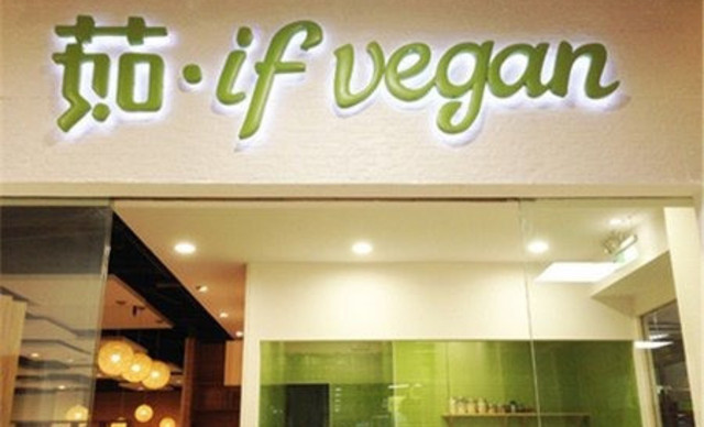 茹· if vegan