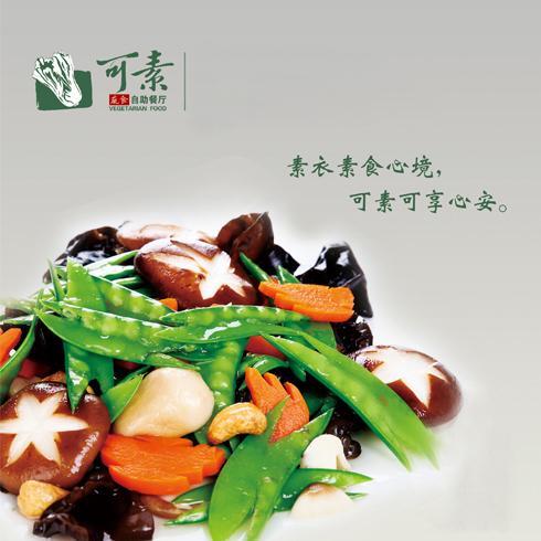蔬之缘素食菜馆（东城分店）