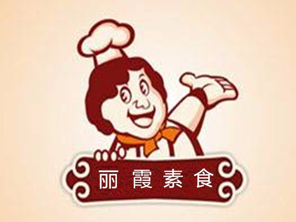 丽霞素食