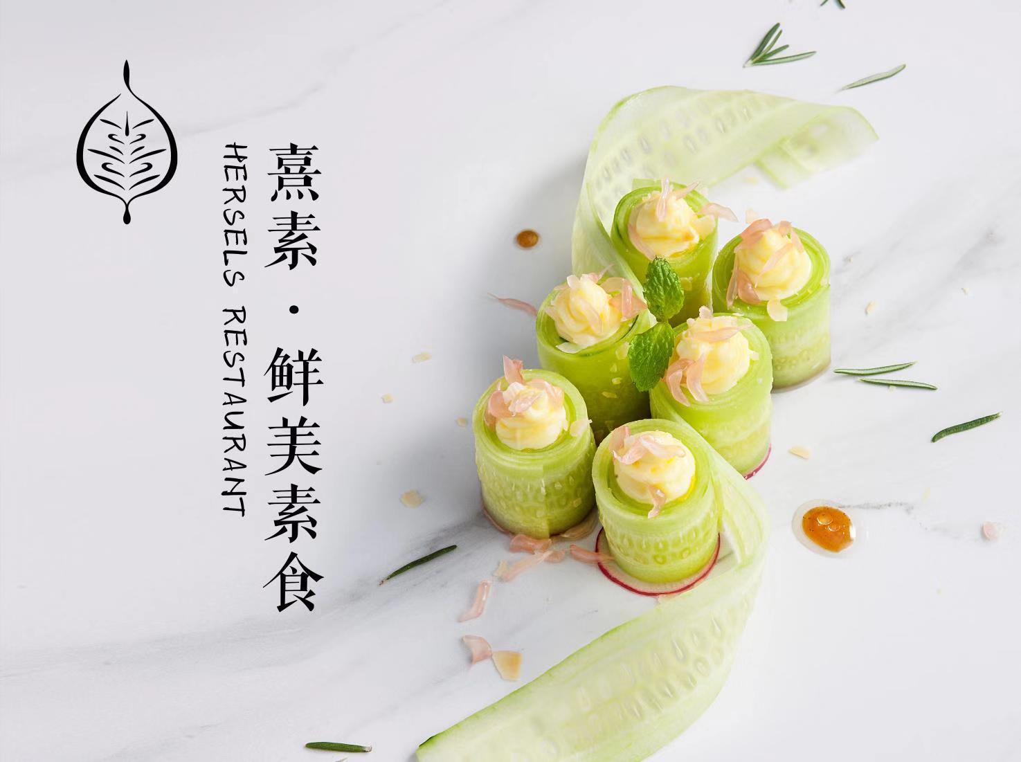 熹素·鲜美素食（新一城店）