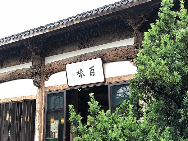 百味素食餐厅（西溪湿地店）
