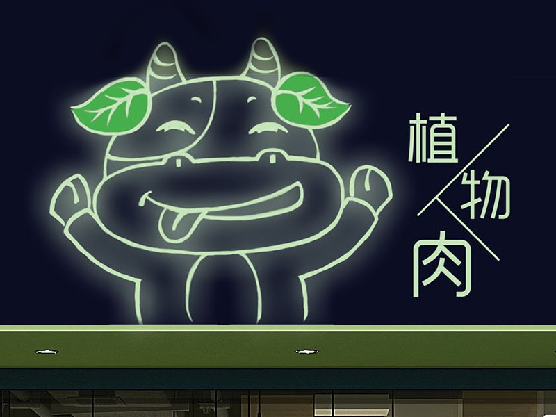 清素元品轻食·简餐（杨高中路店）