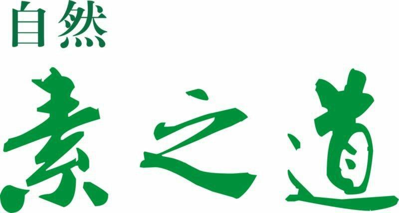 素之道素食自助餐厅