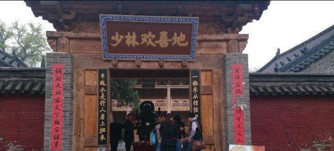 少林寺欢喜地素斋馆