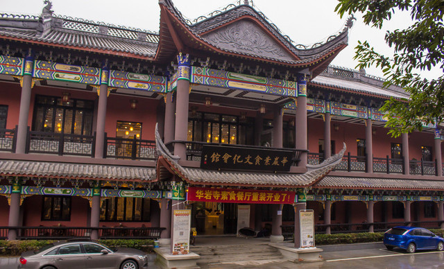 华岩寺素食餐厅