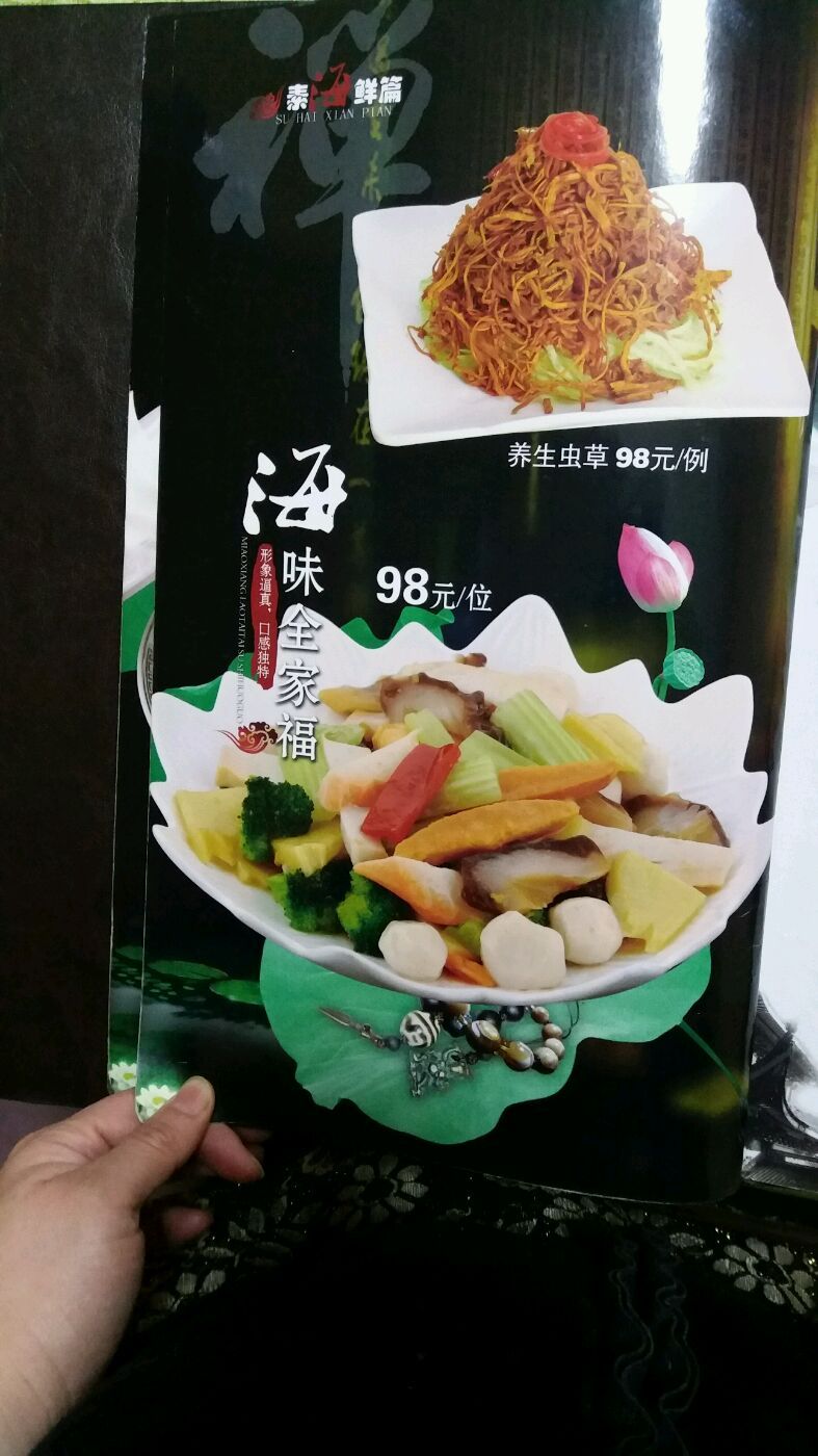 妙香老太太素食火锅
