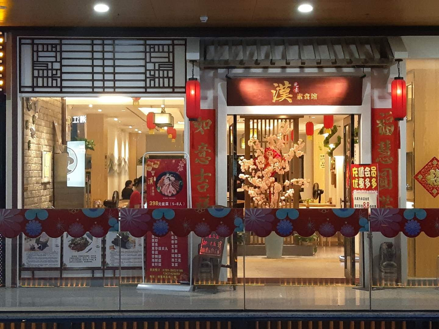 漢元素素食馆（创客坊店）