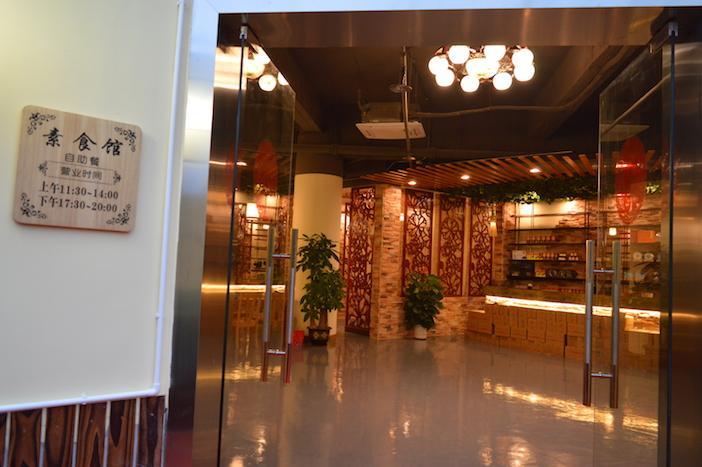 天厨妙馔素食馆