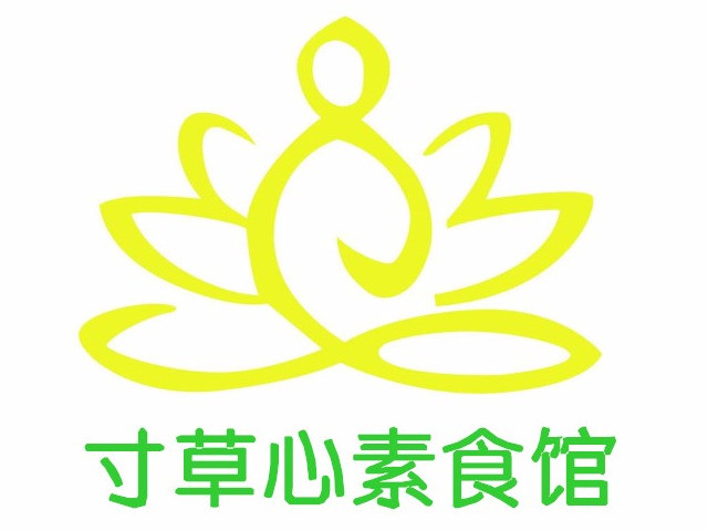 寸草心素食馆