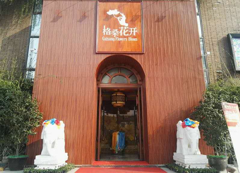 格桑花开素食餐厅