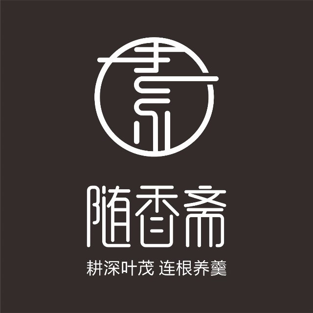 随香藏坊（素食·茶叙）