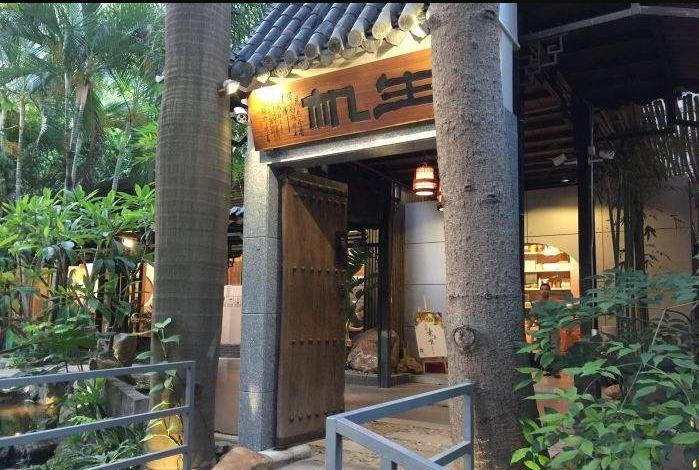 生机蔬食料理餐厅