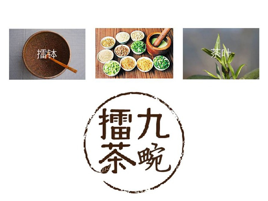 九畹擂茶馆