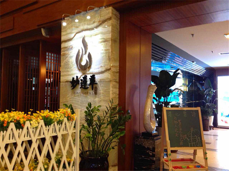 妙莲华素食馆（惠州银滩店）