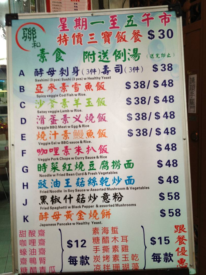 联和素食