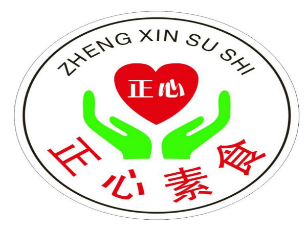 正心素食店