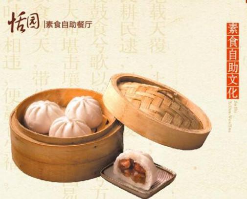 恬园素食自助餐厅