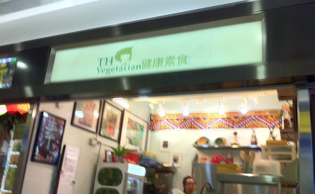 TH健康素食