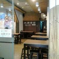 大德素食餐饮店
