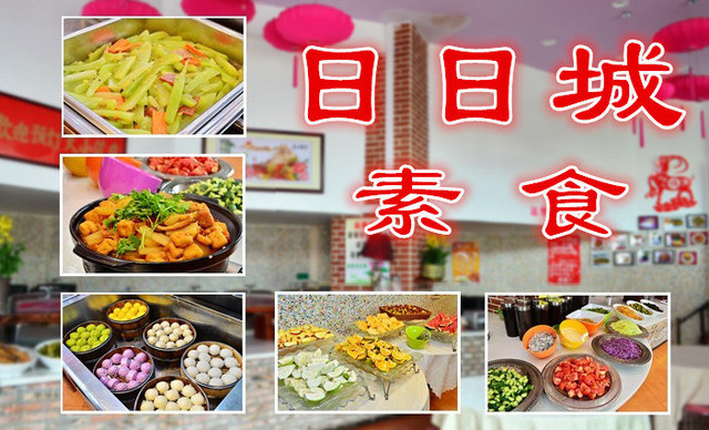 日日城素食（大良店）