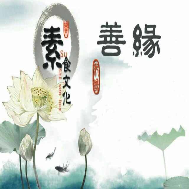 善缘素食馆（鹤山店）