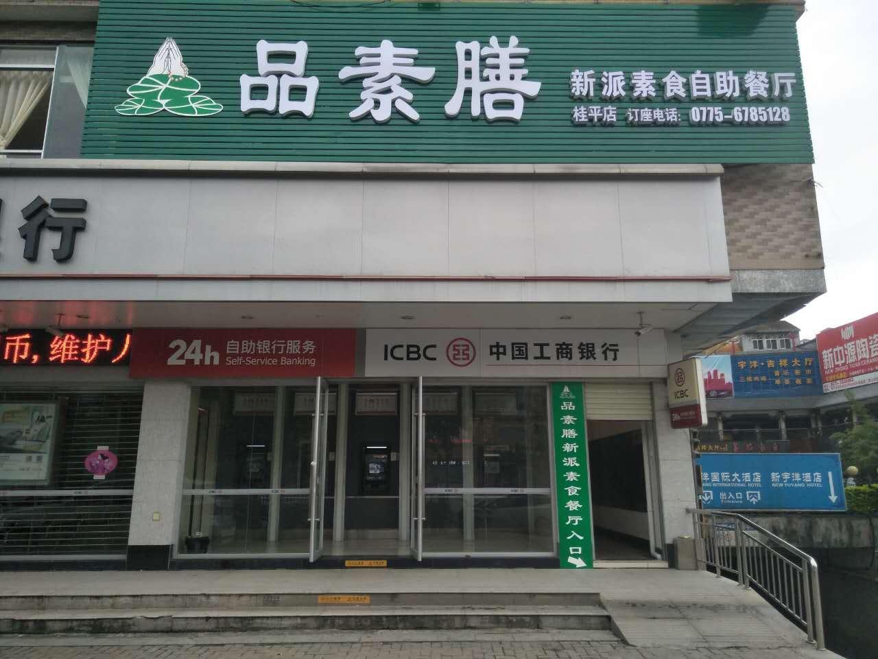 品素膳素食自助餐厅（桂平店）